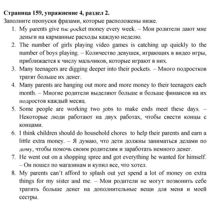 Скан решения номера 159