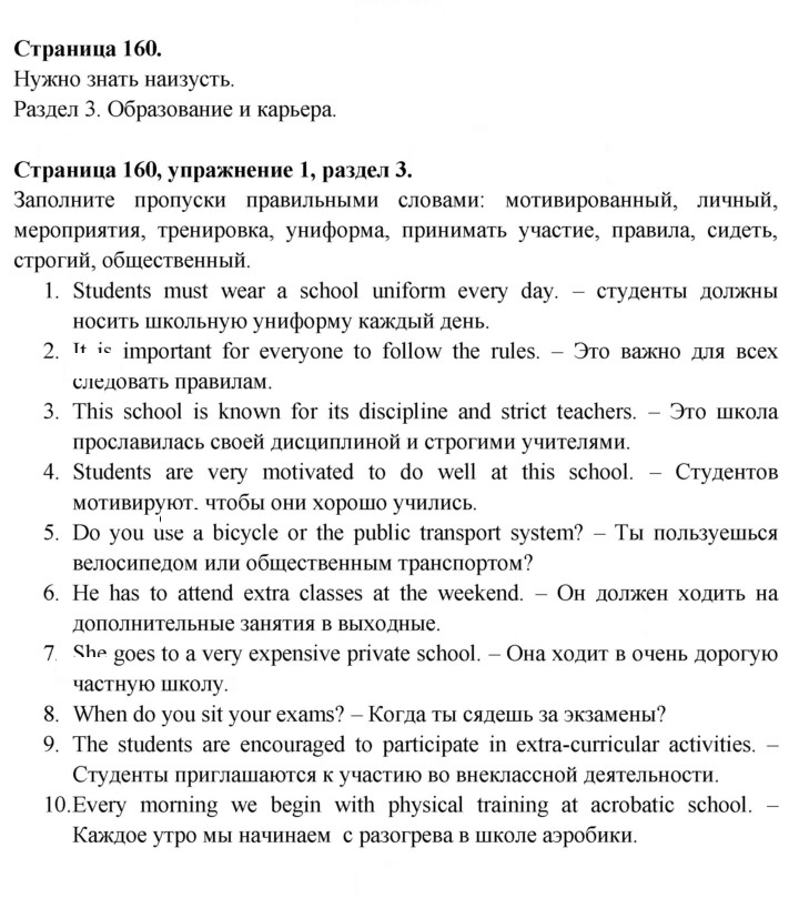 Скан решения номера 160