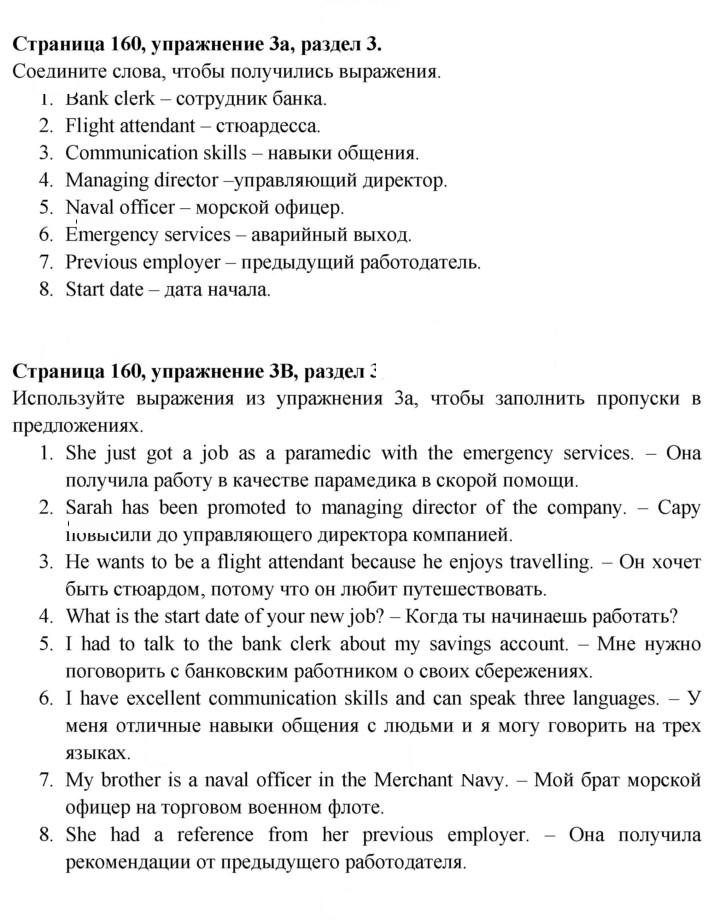 Скан решения номера 160