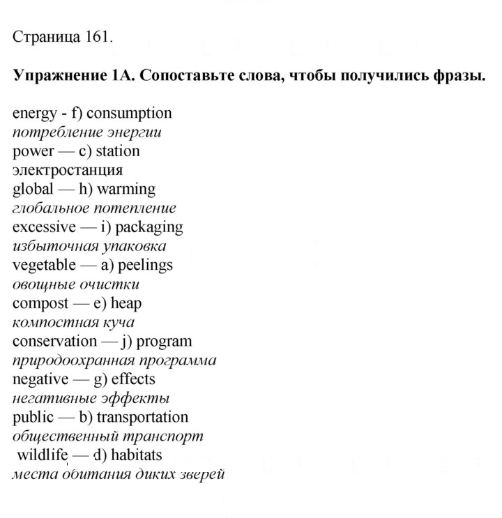 Скан решения номера 161