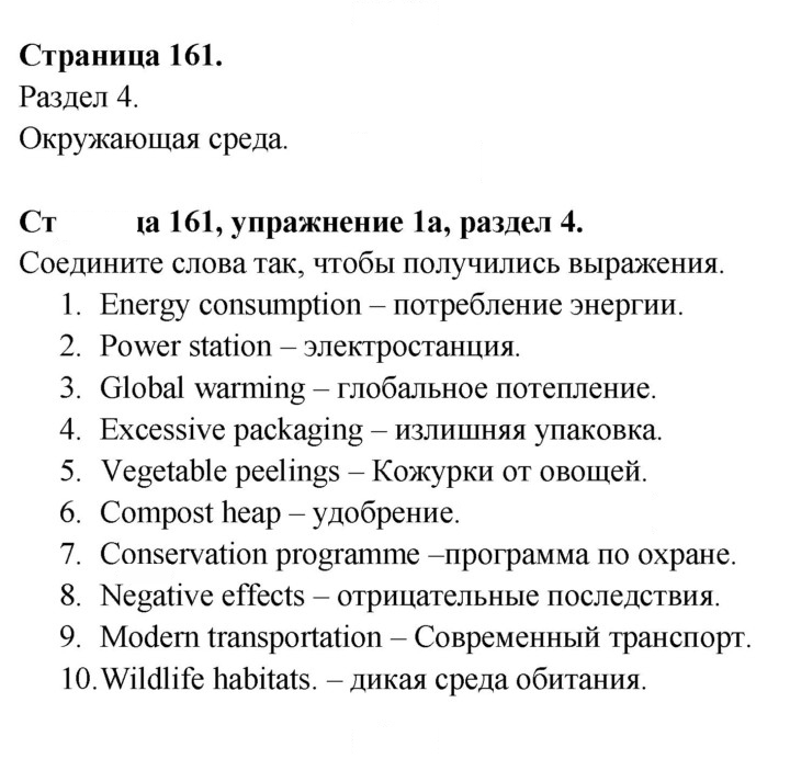 Скан решения номера 161