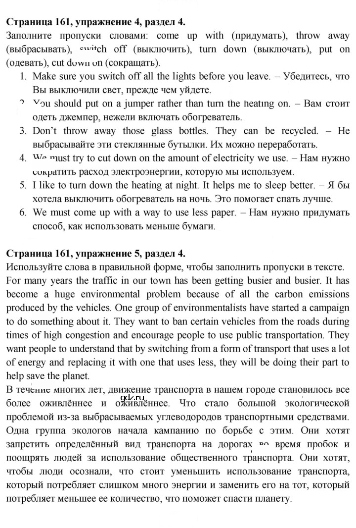 Скан решения номера 161