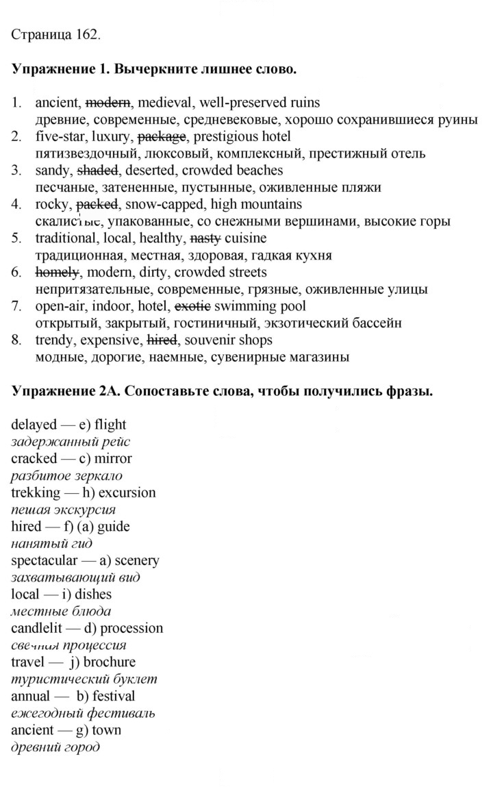 Скан решения номера 162