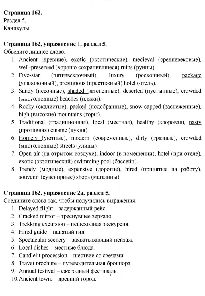 Скан решения номера 162