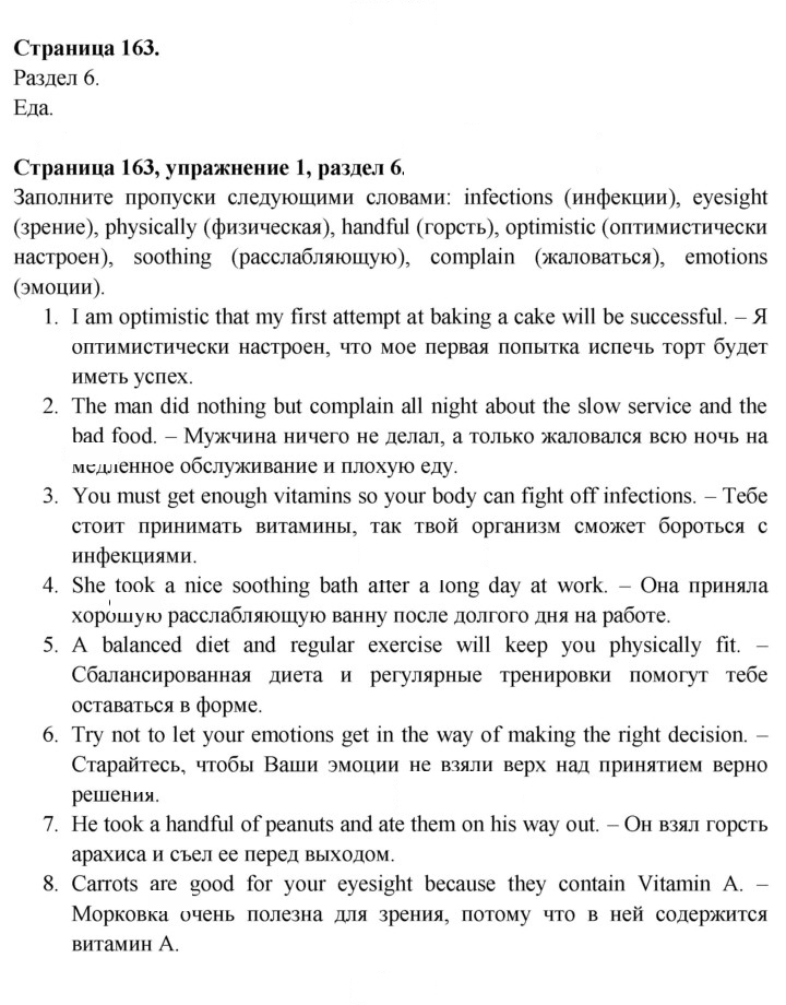 Скан решения номера 163