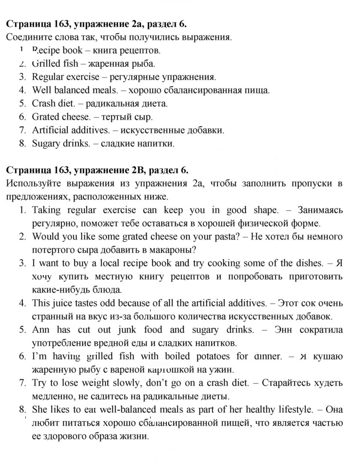 Скан решения номера 163