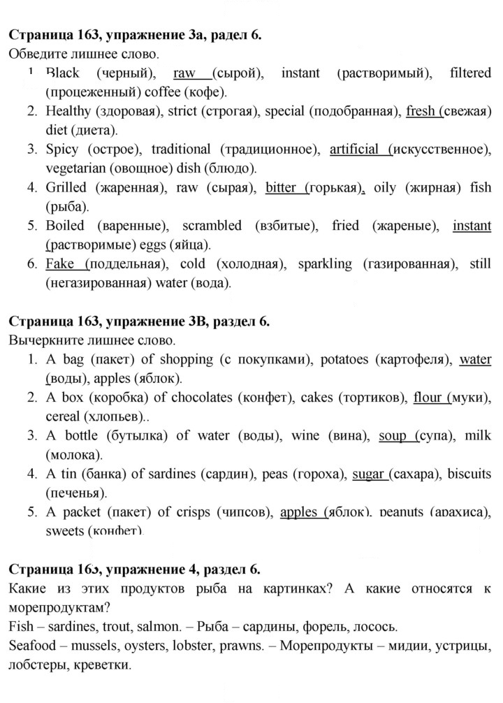 Скан решения номера 163