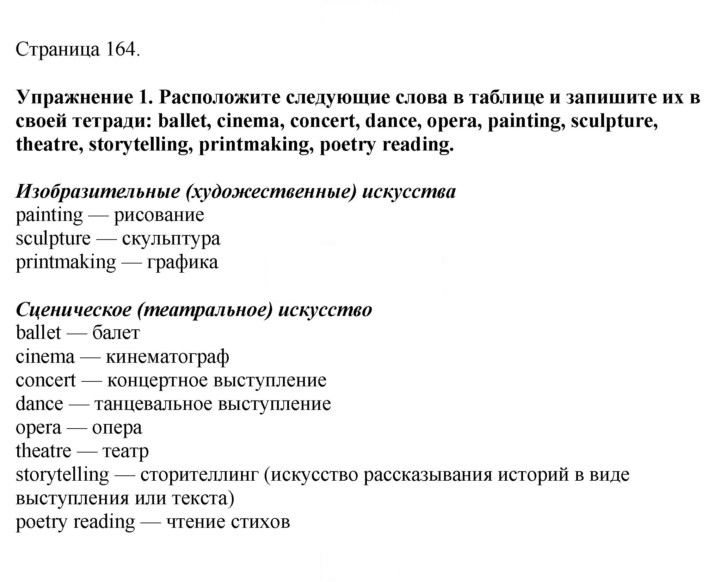 Скан решения номера 164