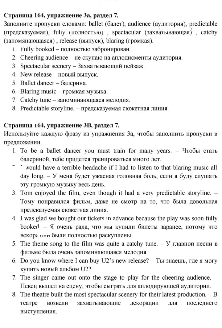 Скан решения номера 164