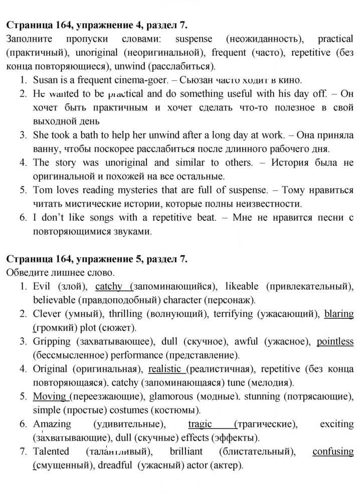 Скан решения номера 164