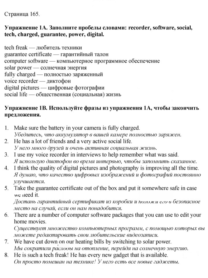 Скан решения номера 165