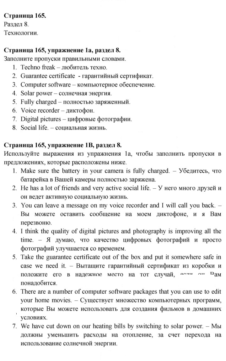 Скан решения номера 165