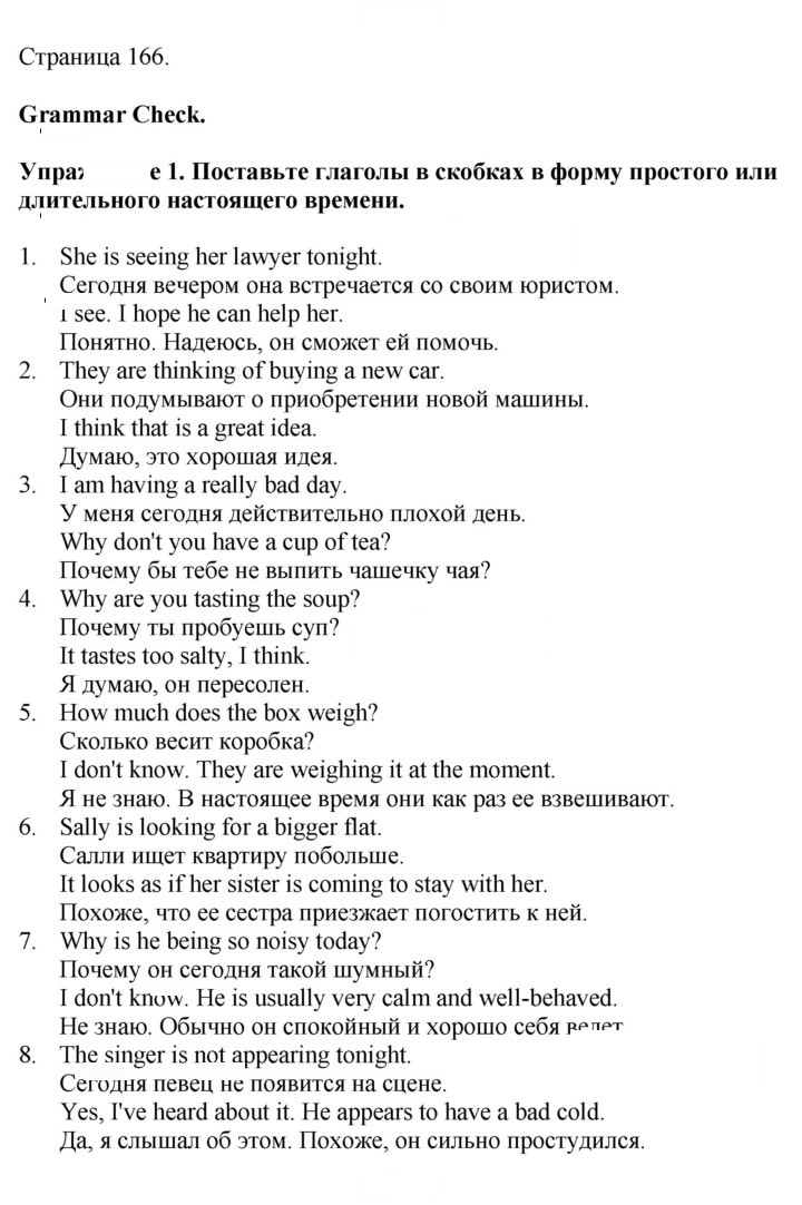 Скан решения номера 166