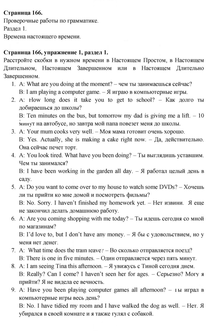 Скан решения номера 166