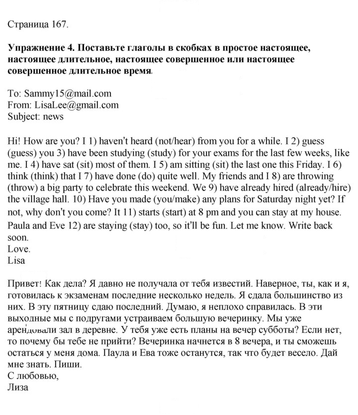 Скан решения номера 167