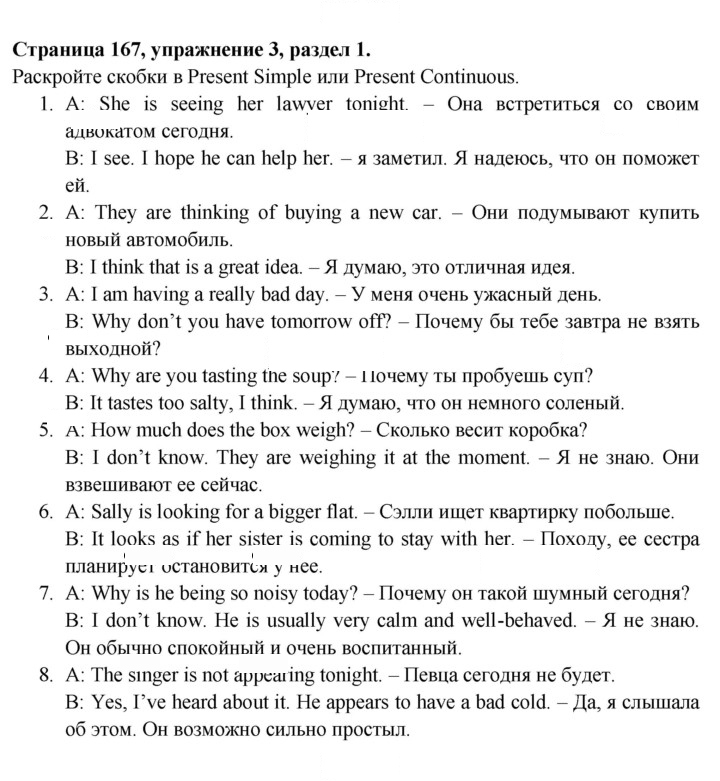 Скан решения номера 167