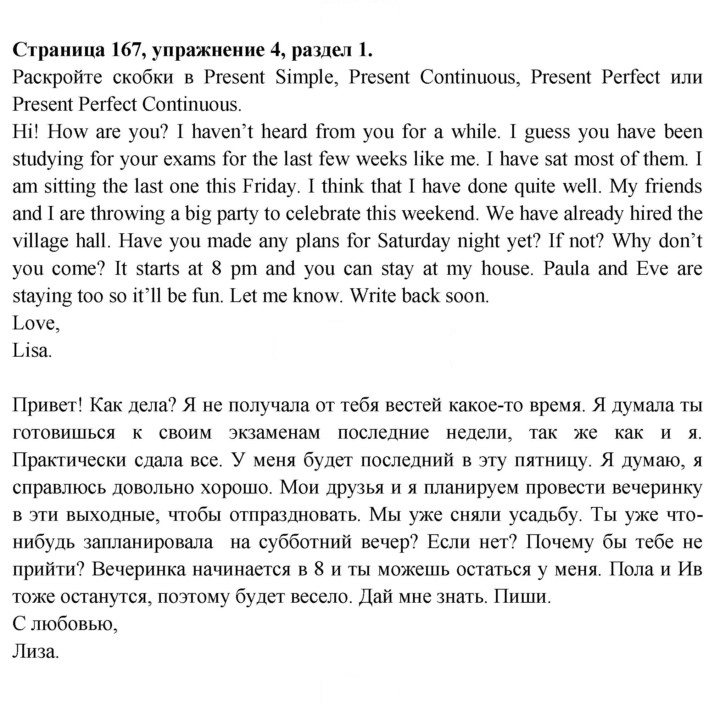 Скан решения номера 167