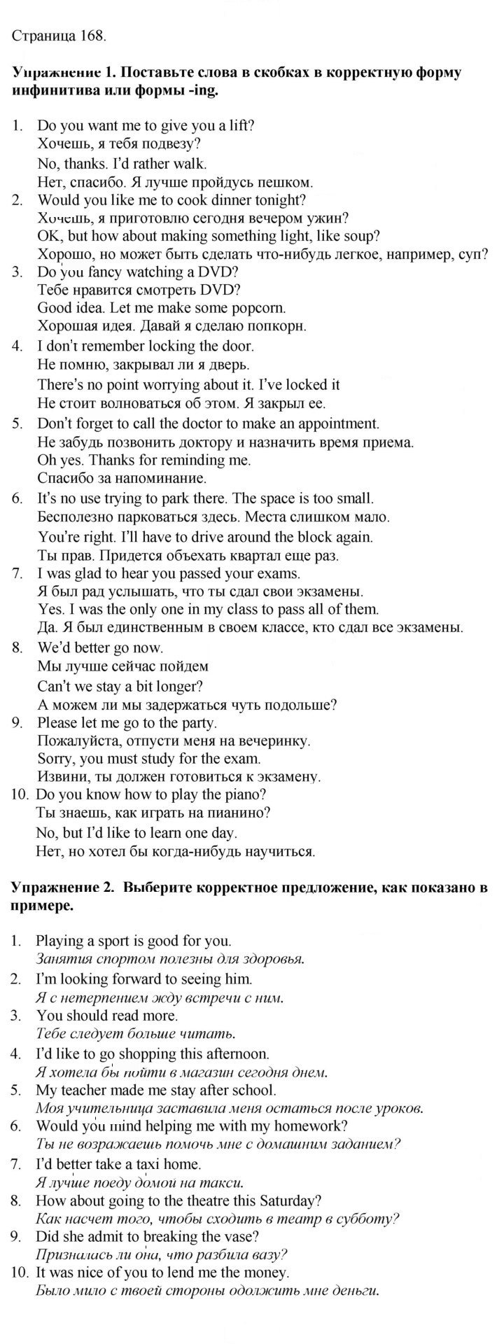 Скан решения номера 168