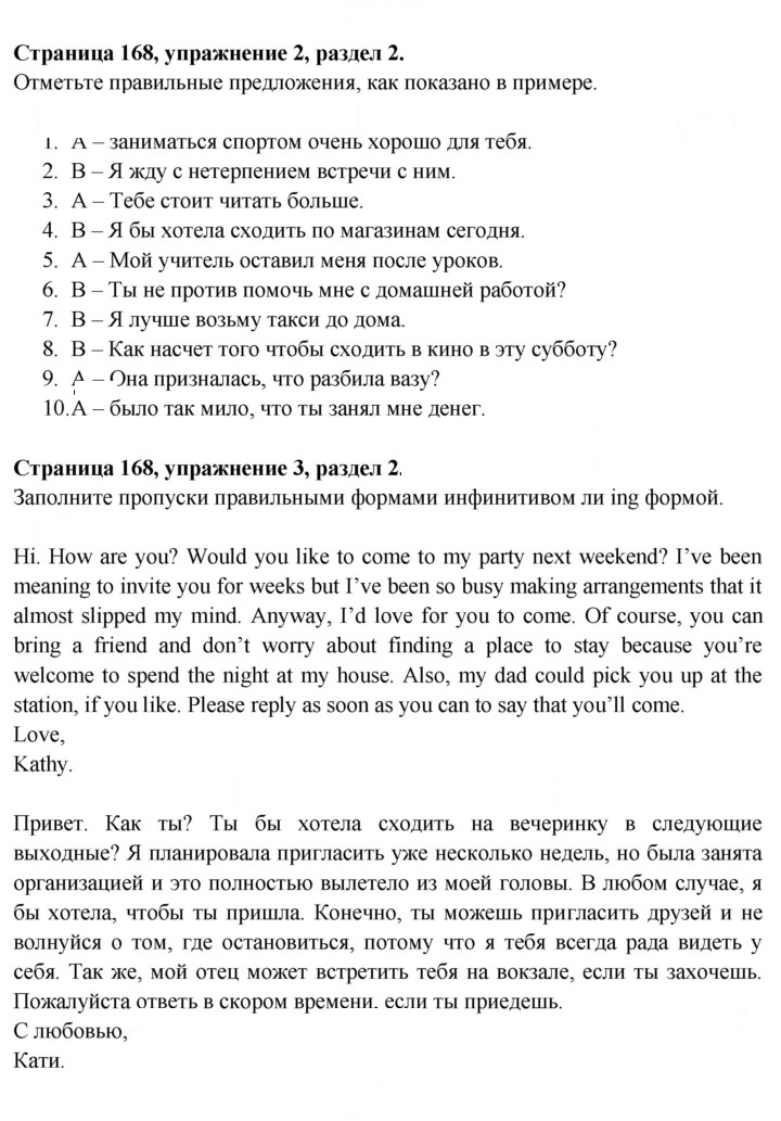 Скан решения номера 168