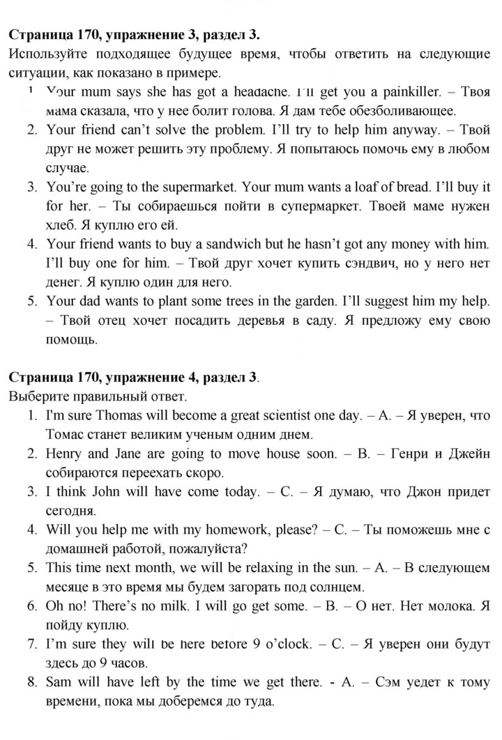 Скан решения номера 170