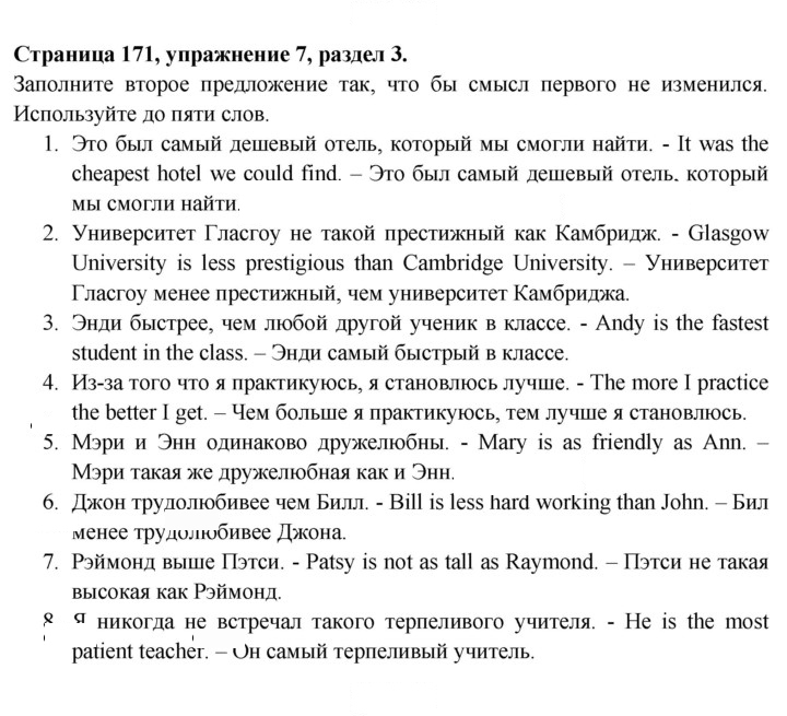 Скан решения номера 171
