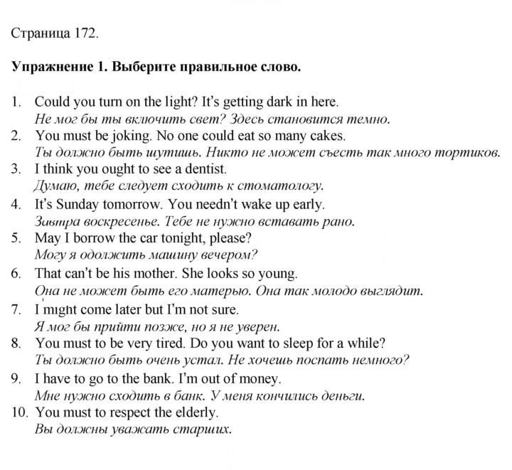 Скан решения номера 172