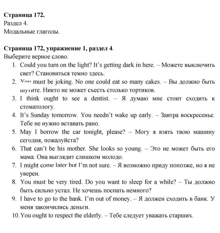 Скан решения номера 172