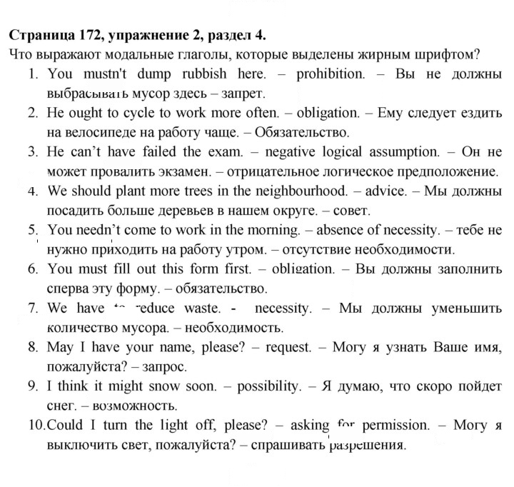 Скан решения номера 172