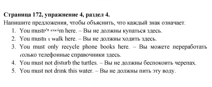 Скан решения номера 172
