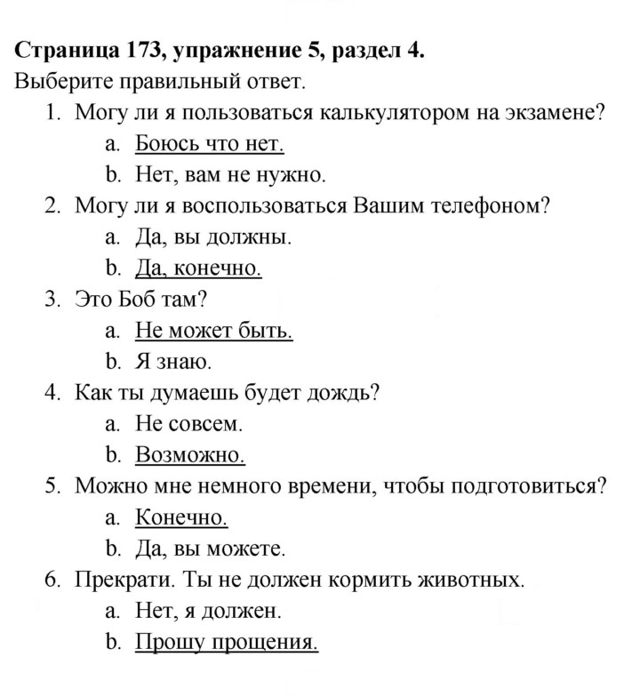 Скан решения номера 173