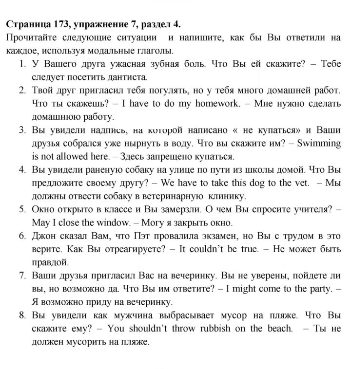 Скан решения номера 173
