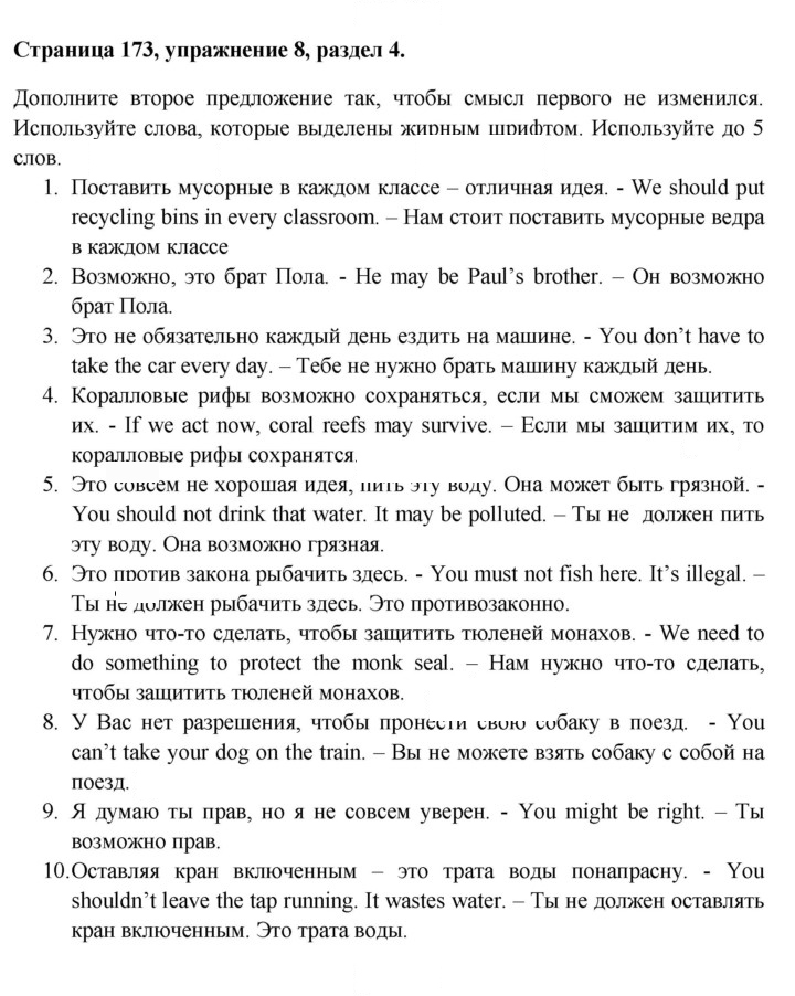 Скан решения номера 173