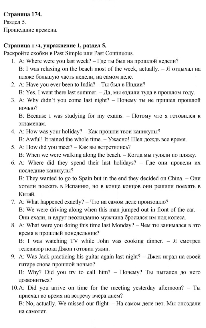 Скан решения номера 174