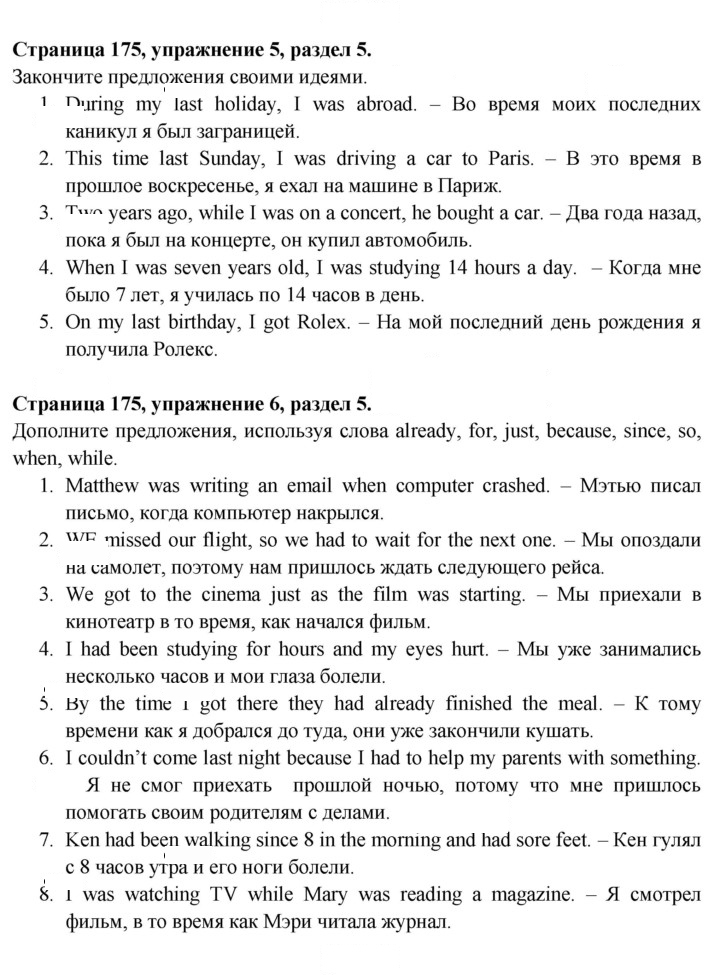 Скан решения номера 175