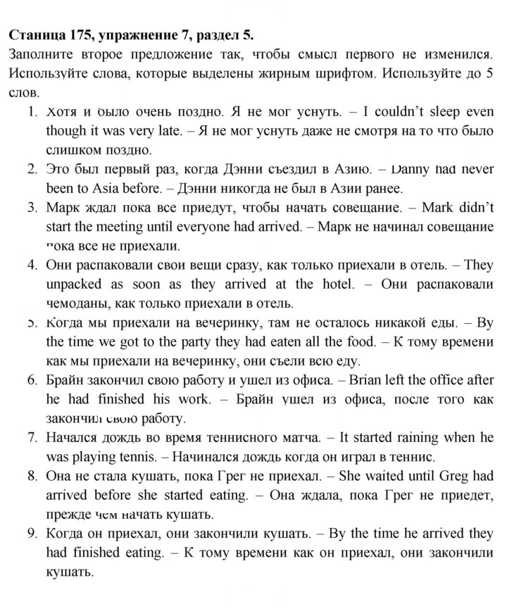 Скан решения номера 175