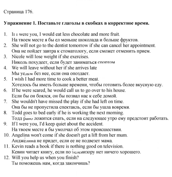 Скан решения номера 176