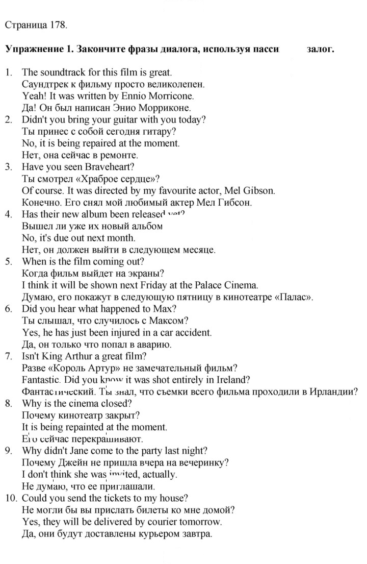 Скан решения номера 178