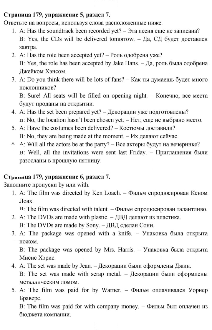 Скан решения номера 179