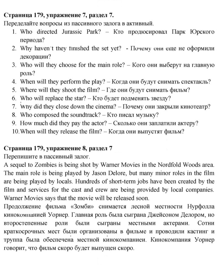 Скан решения номера 179