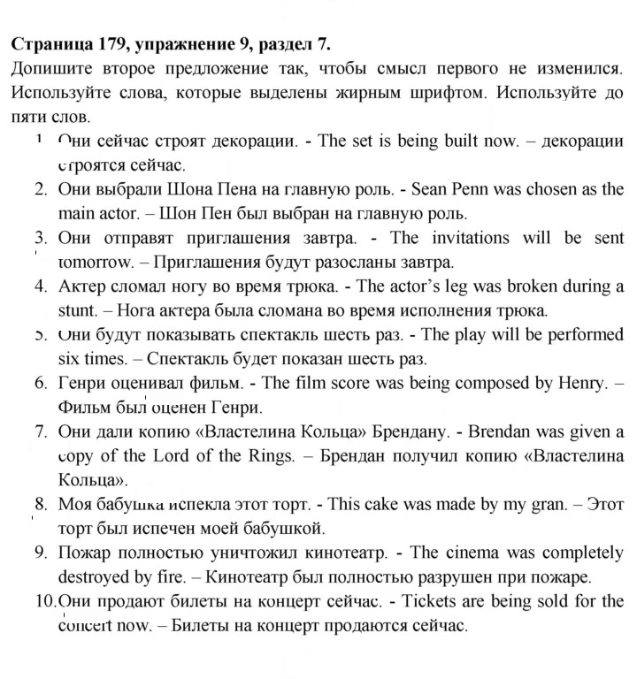 Скан решения номера 179