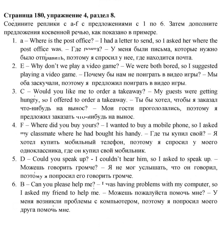 Скан решения номера 180