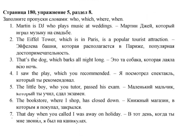 Скан решения номера 180