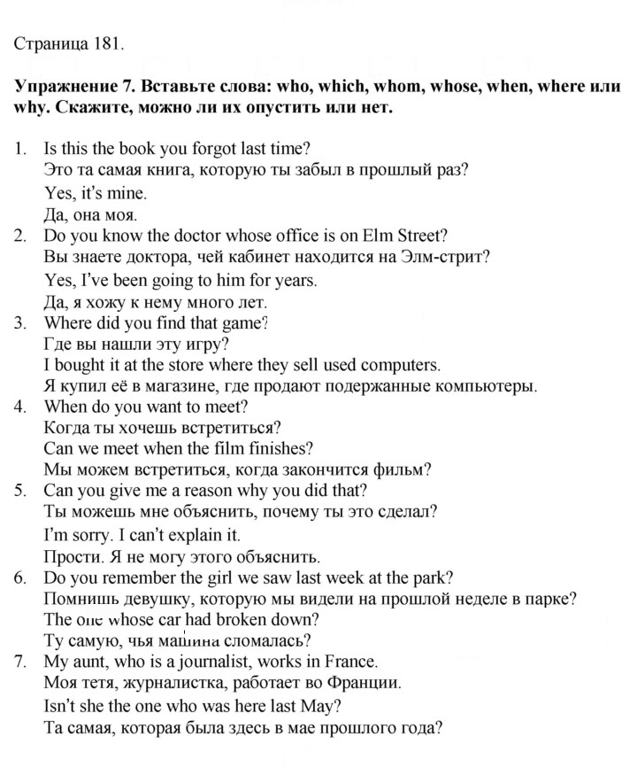 Скан решения номера 181