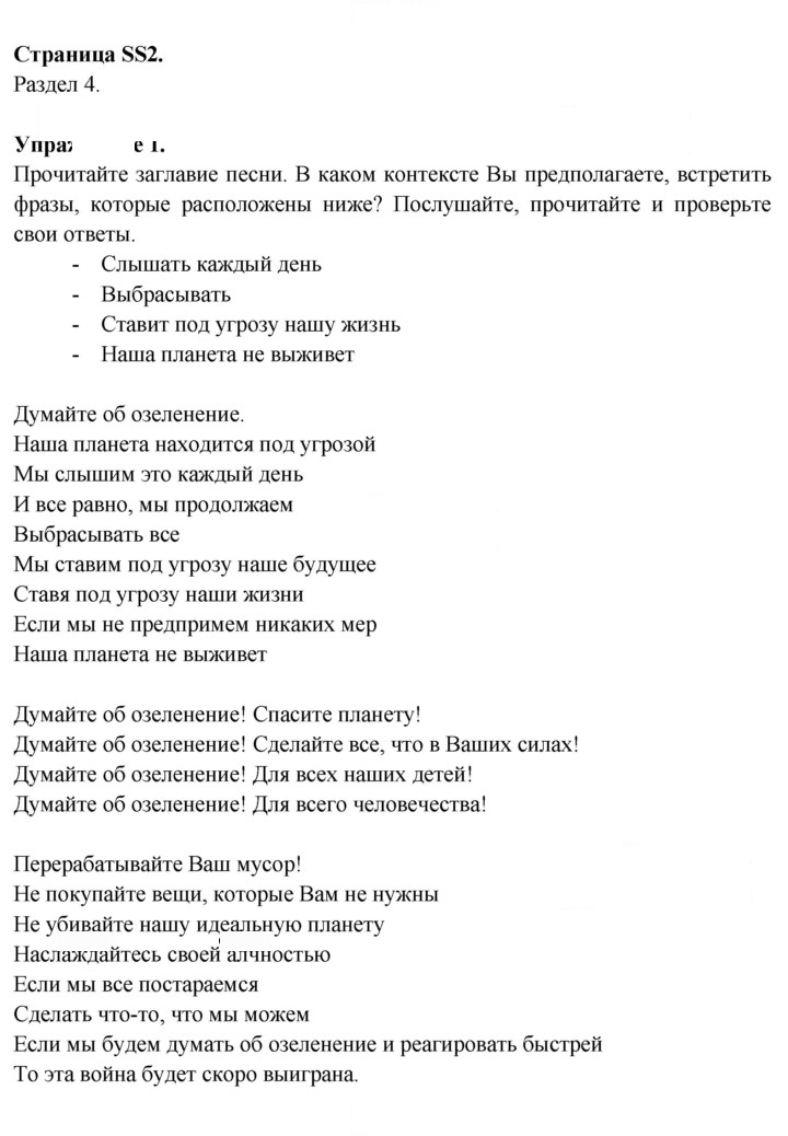Скан решения номера SS2