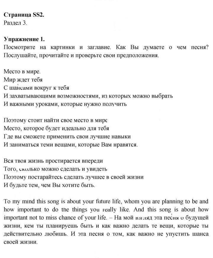 Скан решения номера SS2