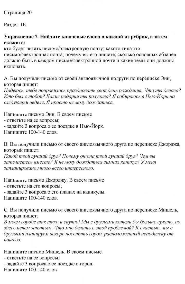 Скан решения номера 20