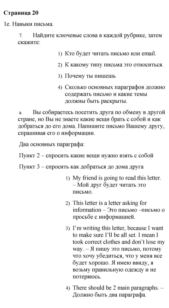 Скан решения номера 20