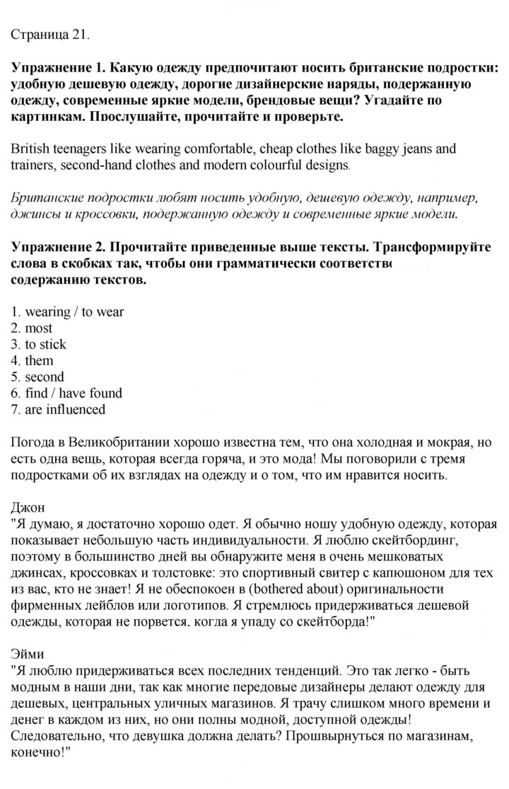 Скан решения номера 21