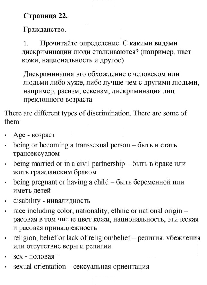 Скан решения номера 22