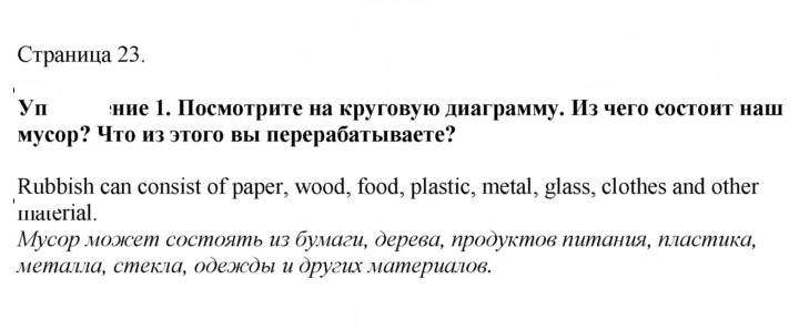 Скан решения номера 23